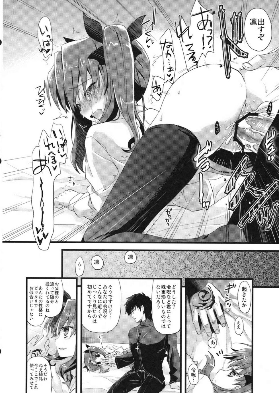 [AYUEST (Ayuya)] LO : Rin to Yuetsu wo Shiranai Shinpu (Fate/Zero) - Page 21