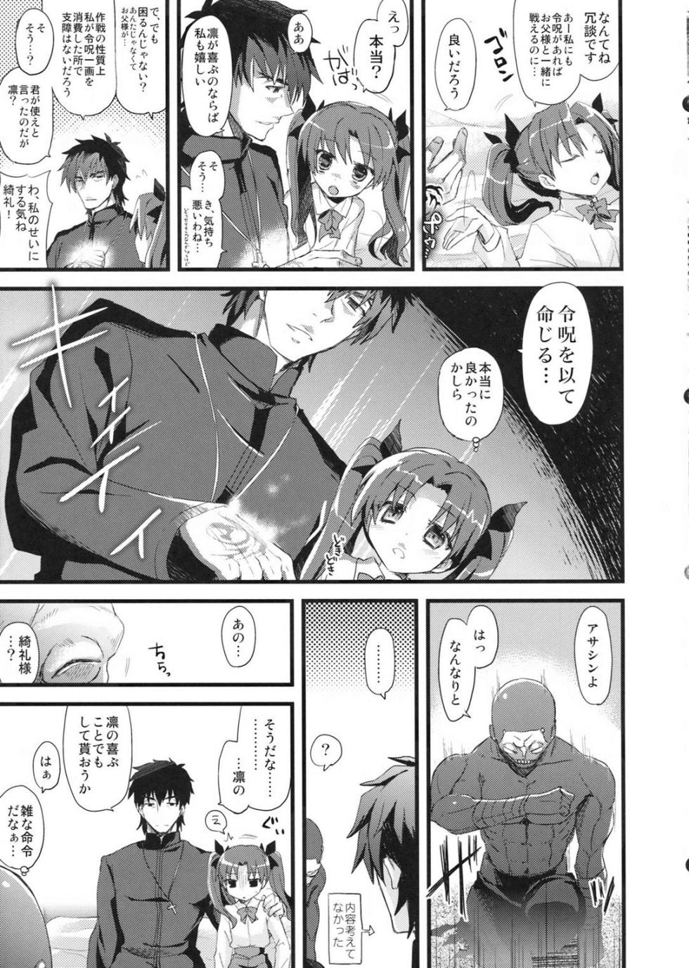 [AYUEST (Ayuya)] LO : Rin to Yuetsu wo Shiranai Shinpu (Fate/Zero) - Page 22