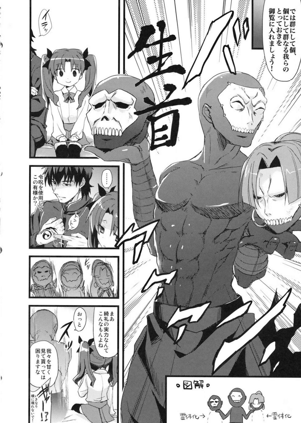 [AYUEST (Ayuya)] LO : Rin to Yuetsu wo Shiranai Shinpu (Fate/Zero) - Page 23