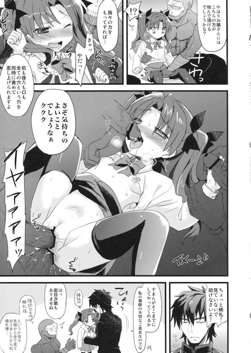[AYUEST (Ayuya)] LO : Rin to Yuetsu wo Shiranai Shinpu (Fate/Zero) - Page 24