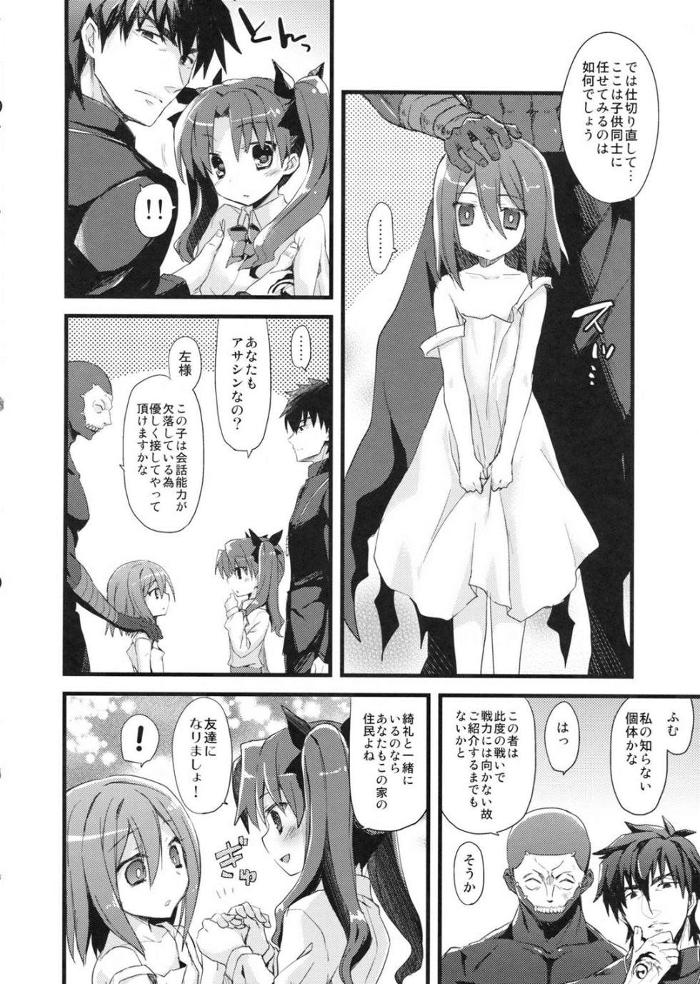 [AYUEST (Ayuya)] LO : Rin to Yuetsu wo Shiranai Shinpu (Fate/Zero) - Page 25