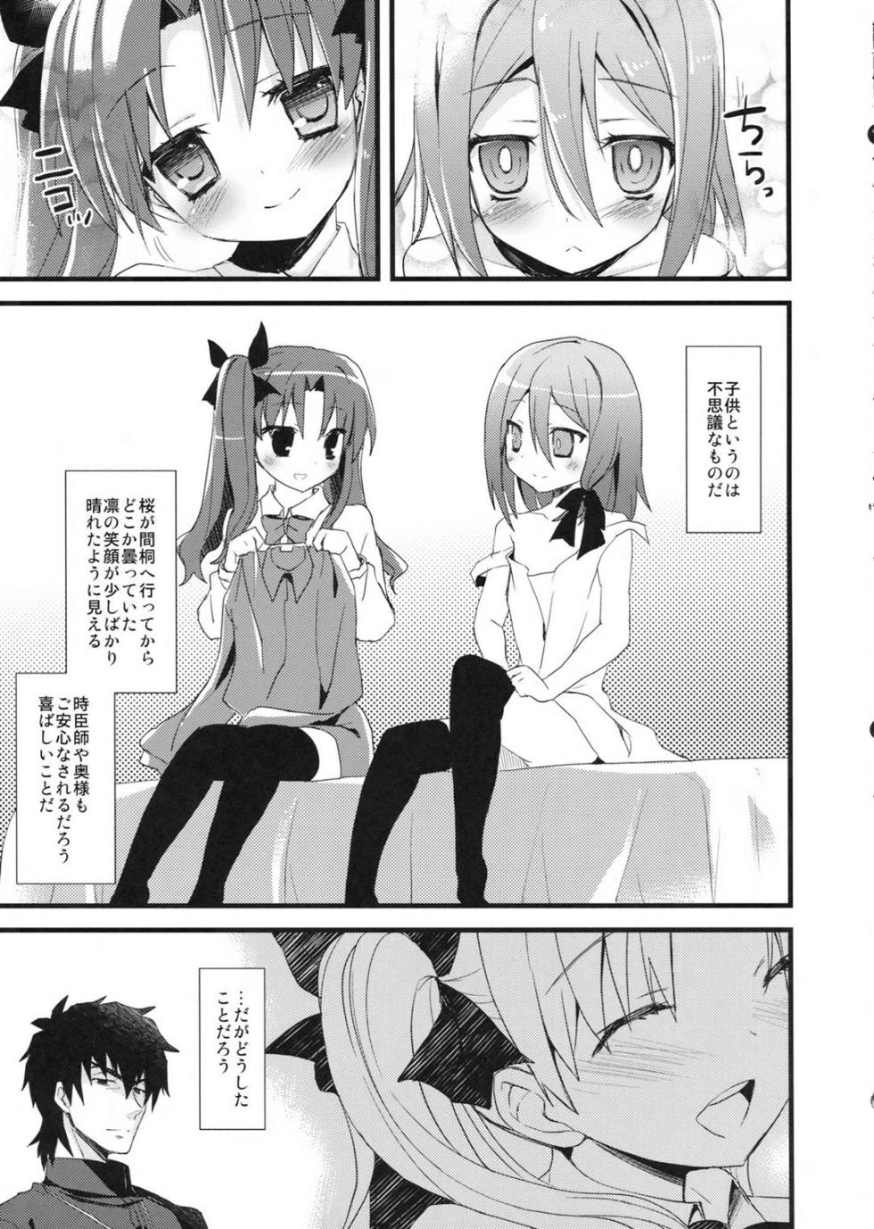 [AYUEST (Ayuya)] LO : Rin to Yuetsu wo Shiranai Shinpu (Fate/Zero) - Page 26