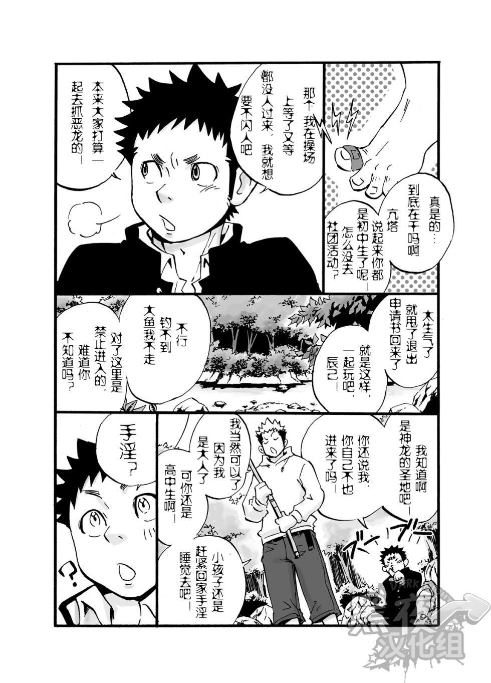 [D☆R☆2镶][Chinese][Dark Night][Digital] - Page 3
