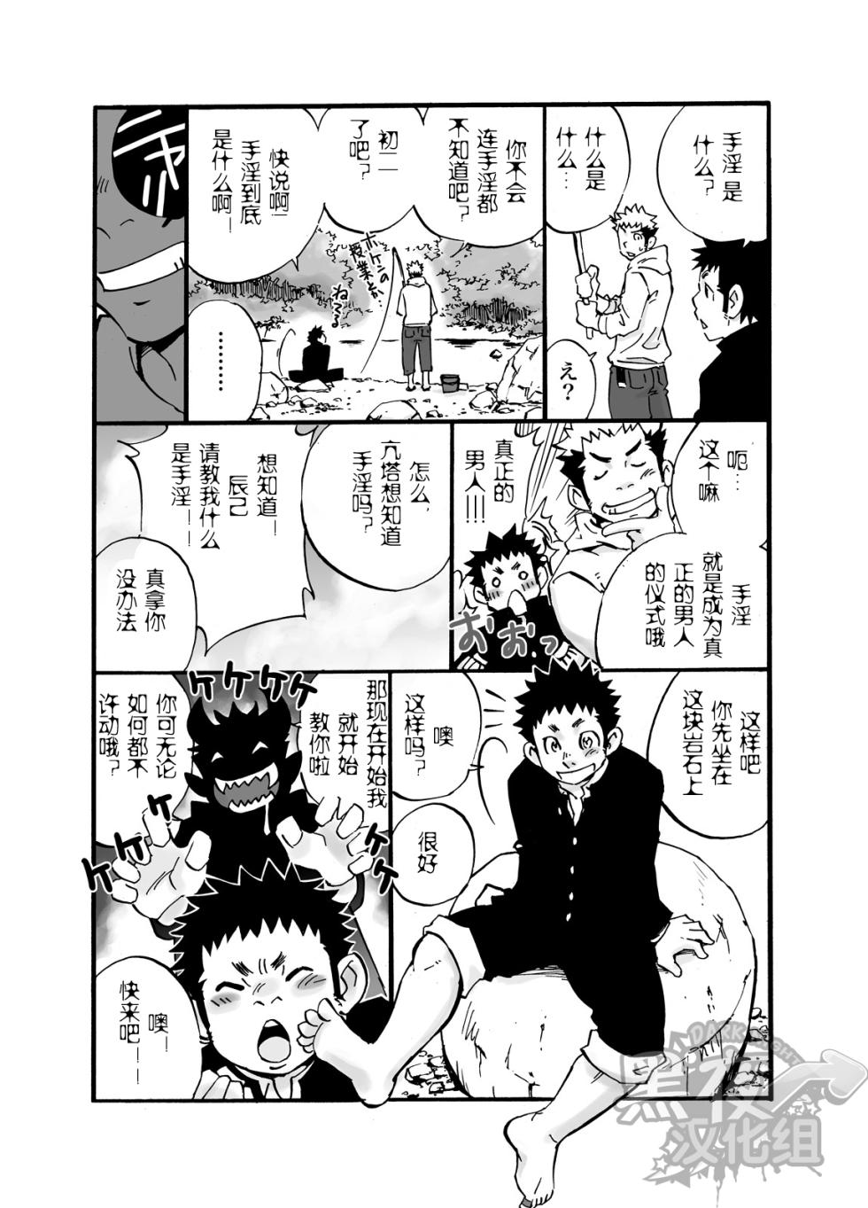 [D☆R☆2镶][Chinese][Dark Night][Digital] - Page 4