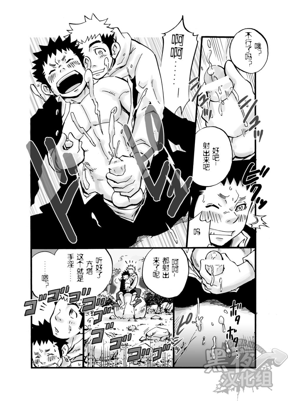 [D☆R☆2镶][Chinese][Dark Night][Digital] - Page 7