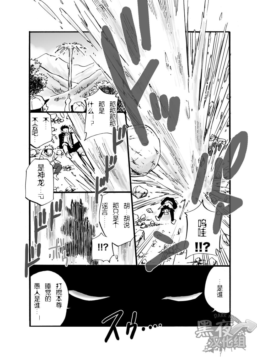 [D☆R☆2镶][Chinese][Dark Night][Digital] - Page 8