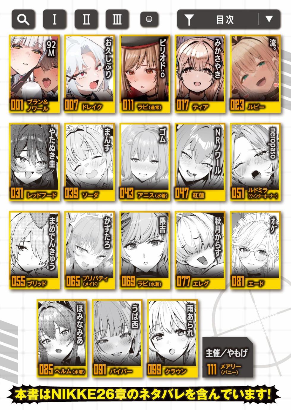 [Kakuzatou (Various)] NIKKE Icha Love Ero Goudou "NIKKE☆Lover" (Goddess of Victory: Nikke) [Digital] [Spanish] [Mapache Fansub] - Page 2