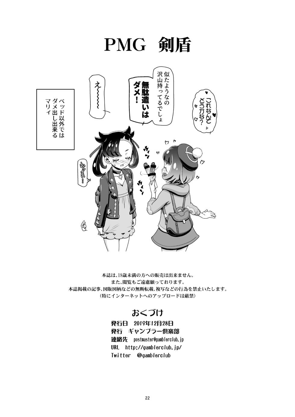 [Gambler Club (Kousaka Jun)] PM GALS Sword Shield (Pokémon Sword and Shield) [Digital] - Page 21