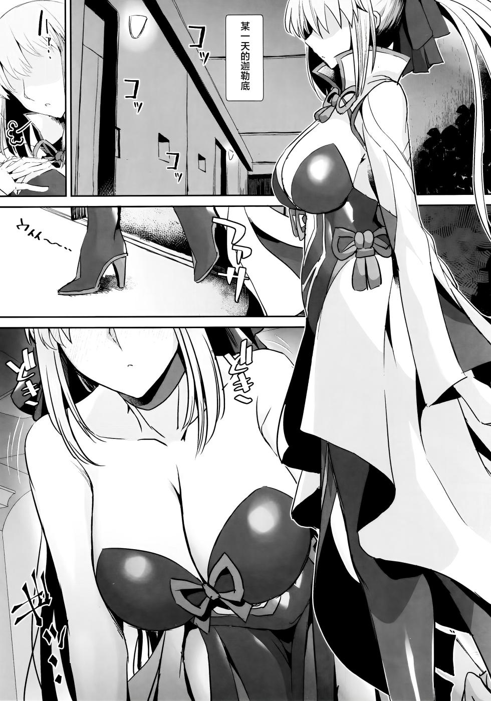 (C104) [Deastim (Unadon)] Otto wa Dare ni mo Watashimasen (Fate/Grand Order) [Chinese] [黎欧出资汉化] - Page 2
