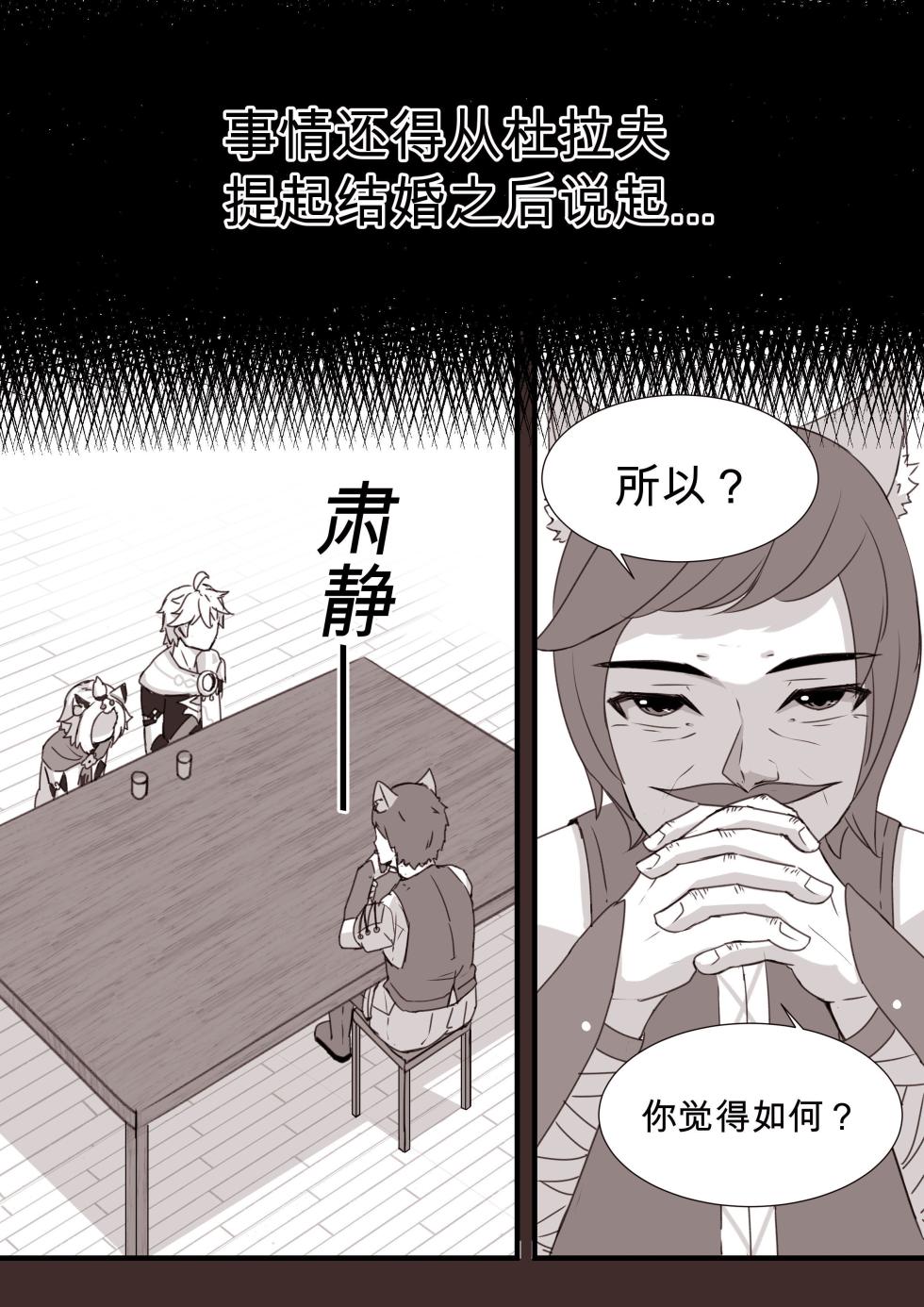 [Yamazaki Ginryu] Diona to no Nichijou -Saishuu Hen- | 与迪奥娜的日常 -完结篇- (Genshin Impact) [Chinese] - Page 4