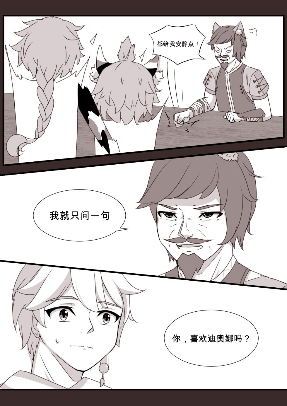 [Yamazaki Ginryu] Diona to no Nichijou -Saishuu Hen- | 与迪奥娜的日常 -完结篇- (Genshin Impact) [Chinese] - Page 6