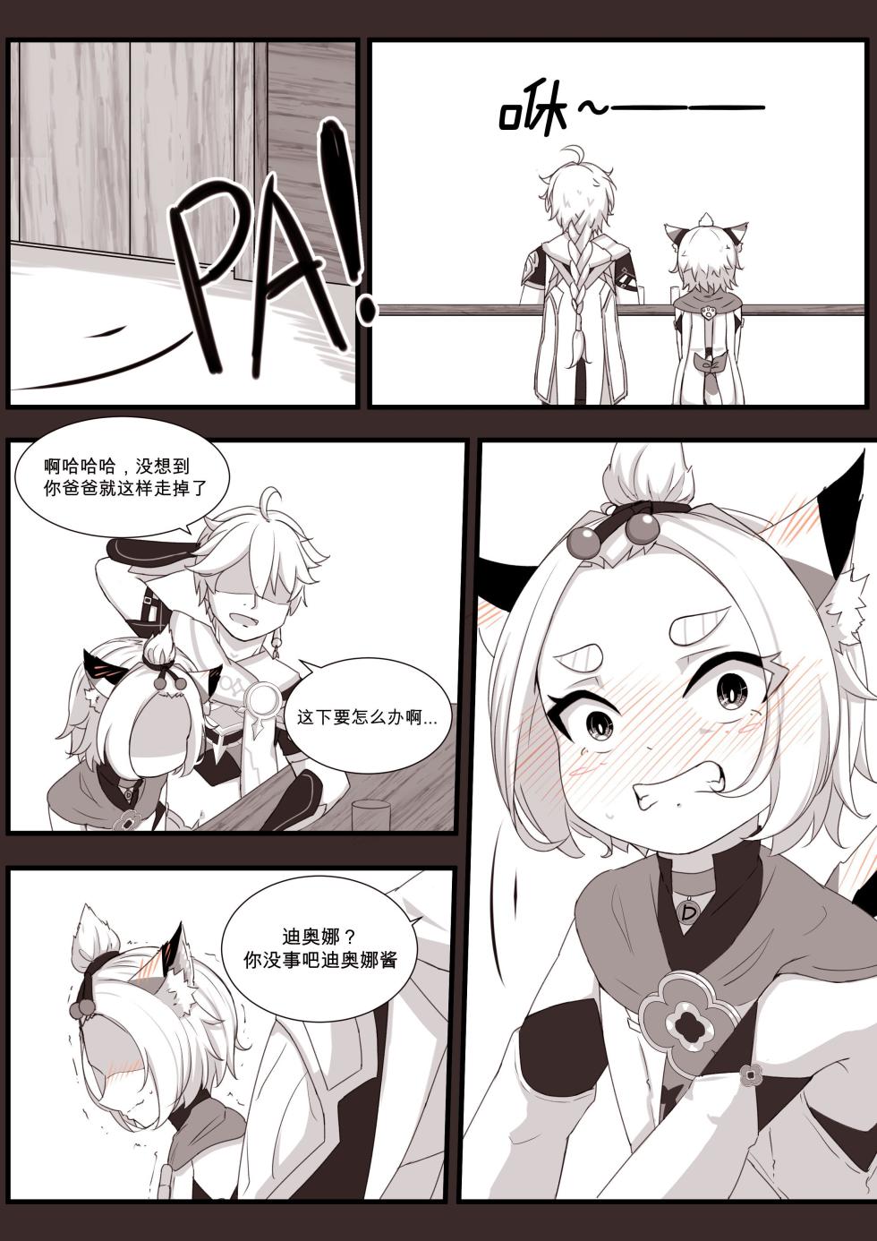 [Yamazaki Ginryu] Diona to no Nichijou -Saishuu Hen- | 与迪奥娜的日常 -完结篇- (Genshin Impact) [Chinese] - Page 9