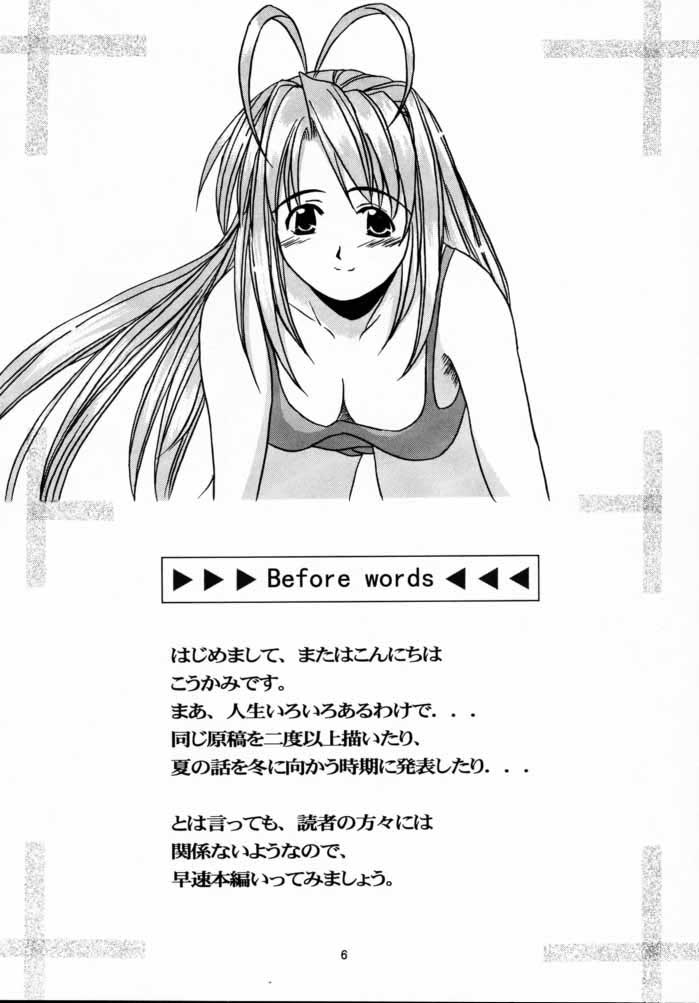 (CR28) [Hikari no Shinden (Koukami Sayana)] EroEro 4 (Love Hina) - Page 5
