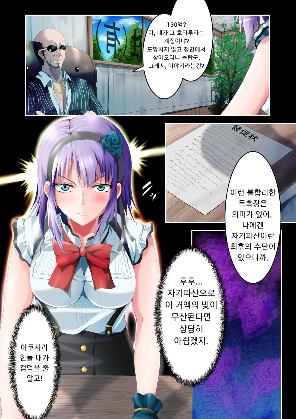 [HADES] Shidare Hotaru Yariman Bitch Ochi Joukan | 시다레 호타루 걸레 빗치 타락 상편 (Dagashi Kashi) [Korean] - Page 6