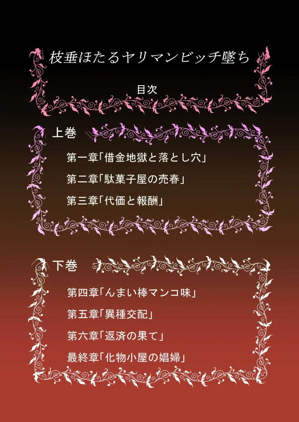 [HADES] Shidare Hotaru Yariman Bitch Ochi ~Gekan~ | 시다레 호타루 걸레 빗치 타락 하편 (Dagashi Kashi) [Korean] - Page 39