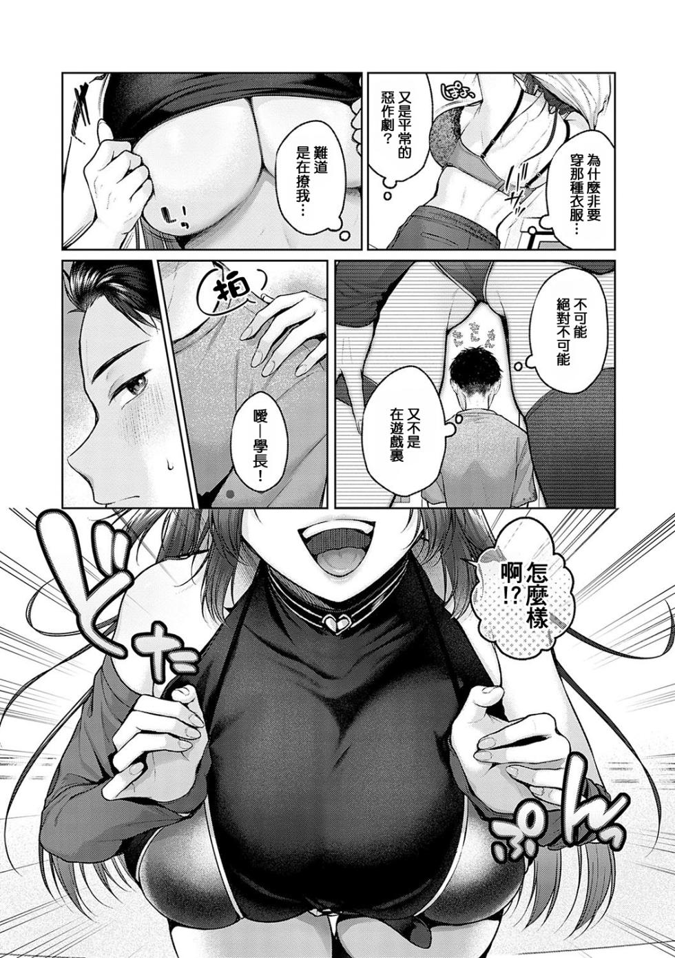 [Yuzuto Sen] CITRUS SPRING + Spicy School [Chinese] [Localized by Antares] [Digital] [Ongoing] - Page 13