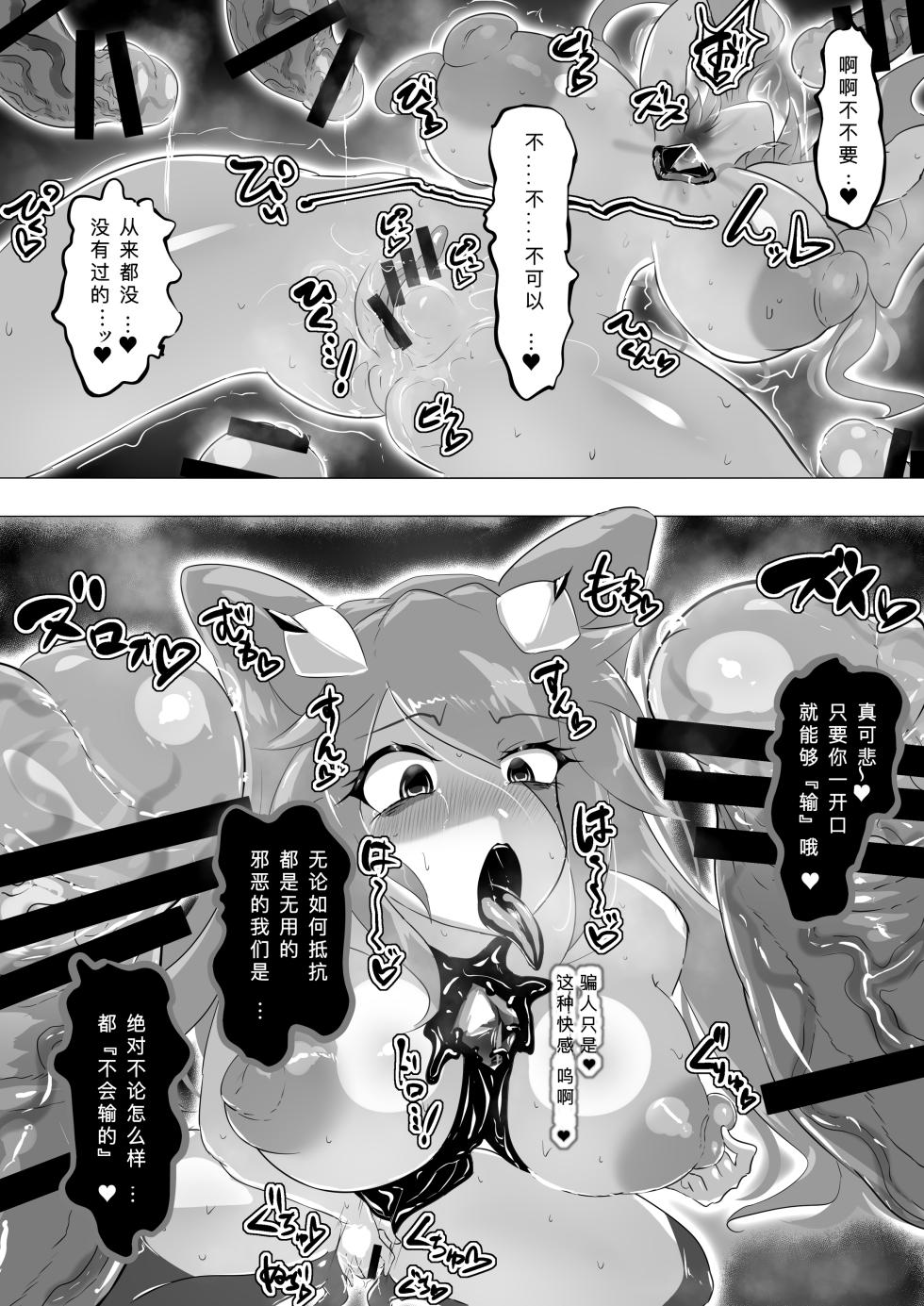 [Wakusei kaim (kaim)] Hontou wa Maketai Mahou Touki Sakura Kunou [Chinese] [不会汉化汉化组] - Page 14