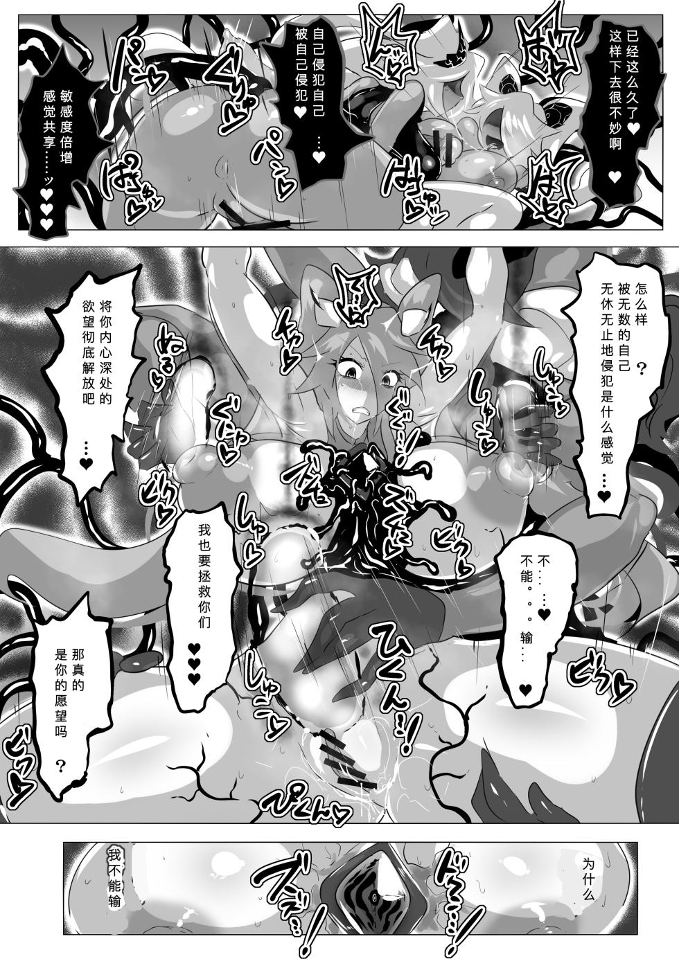 [Wakusei kaim (kaim)] Hontou wa Maketai Mahou Touki Sakura Kunou [Chinese] [不会汉化汉化组] - Page 15