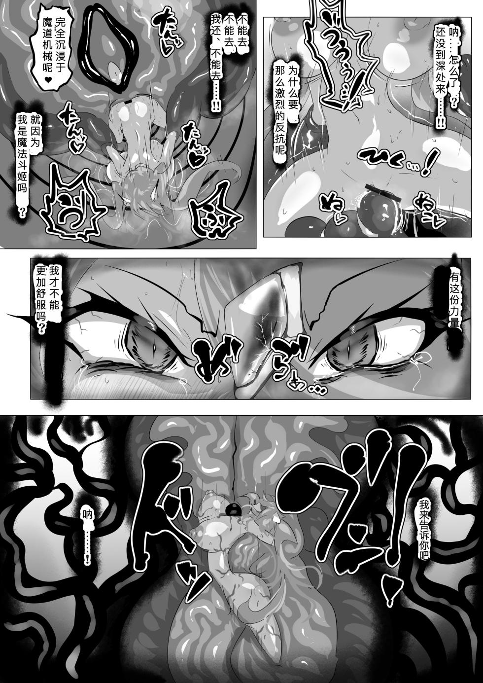 [Wakusei kaim (kaim)] Hontou wa Maketai Mahou Touki Sakura Kunou [Chinese] [不会汉化汉化组] - Page 17