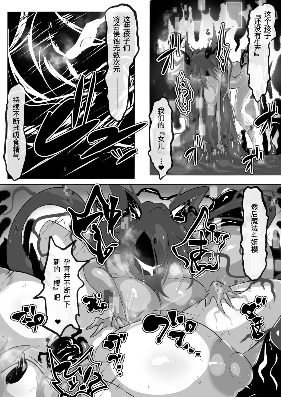 [Wakusei kaim (kaim)] Hontou wa Maketai Mahou Touki Sakura Kunou [Chinese] [不会汉化汉化组] - Page 23