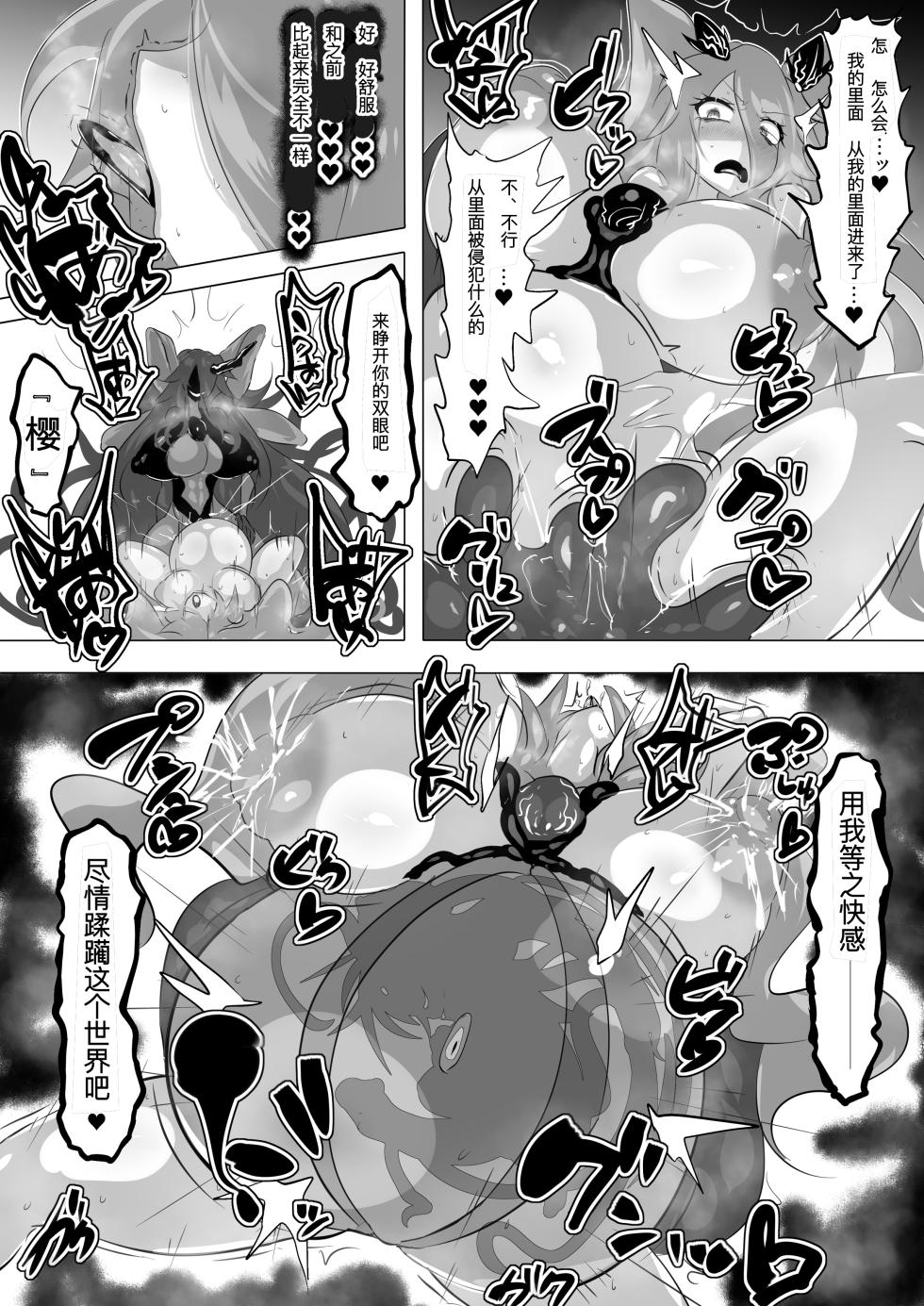 [Wakusei kaim (kaim)] Hontou wa Maketai Mahou Touki Sakura Kunou [Chinese] [不会汉化汉化组] - Page 24
