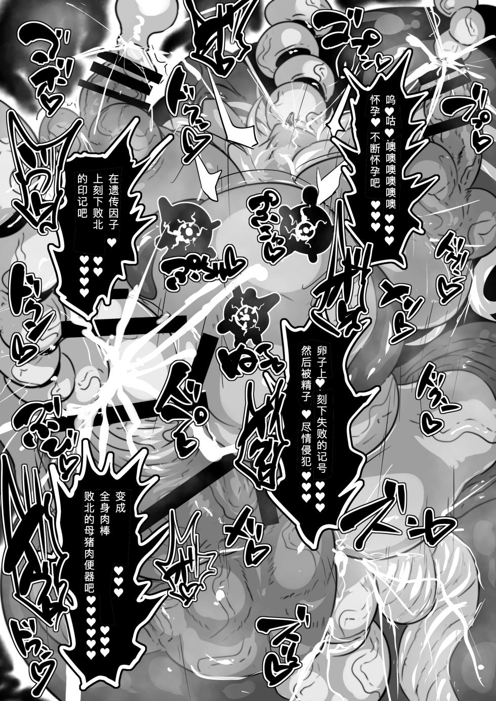 [Wakusei kaim (kaim)] Hontou wa Maketai Mahou Touki Sakura Kunou [Chinese] [不会汉化汉化组] - Page 28