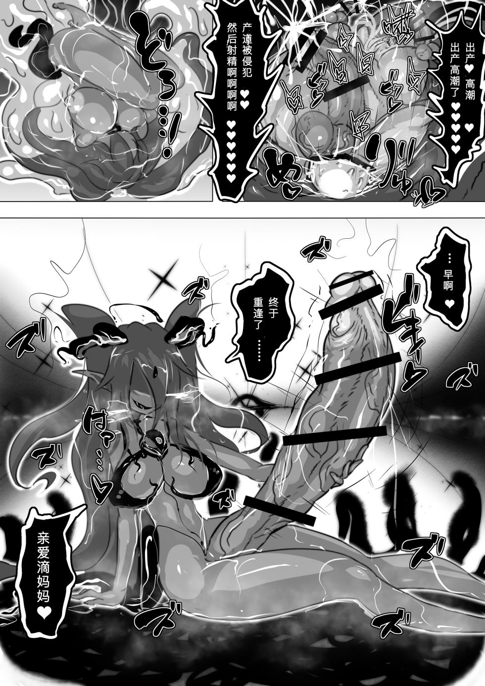 [Wakusei kaim (kaim)] Hontou wa Maketai Mahou Touki Sakura Kunou [Chinese] [不会汉化汉化组] - Page 29