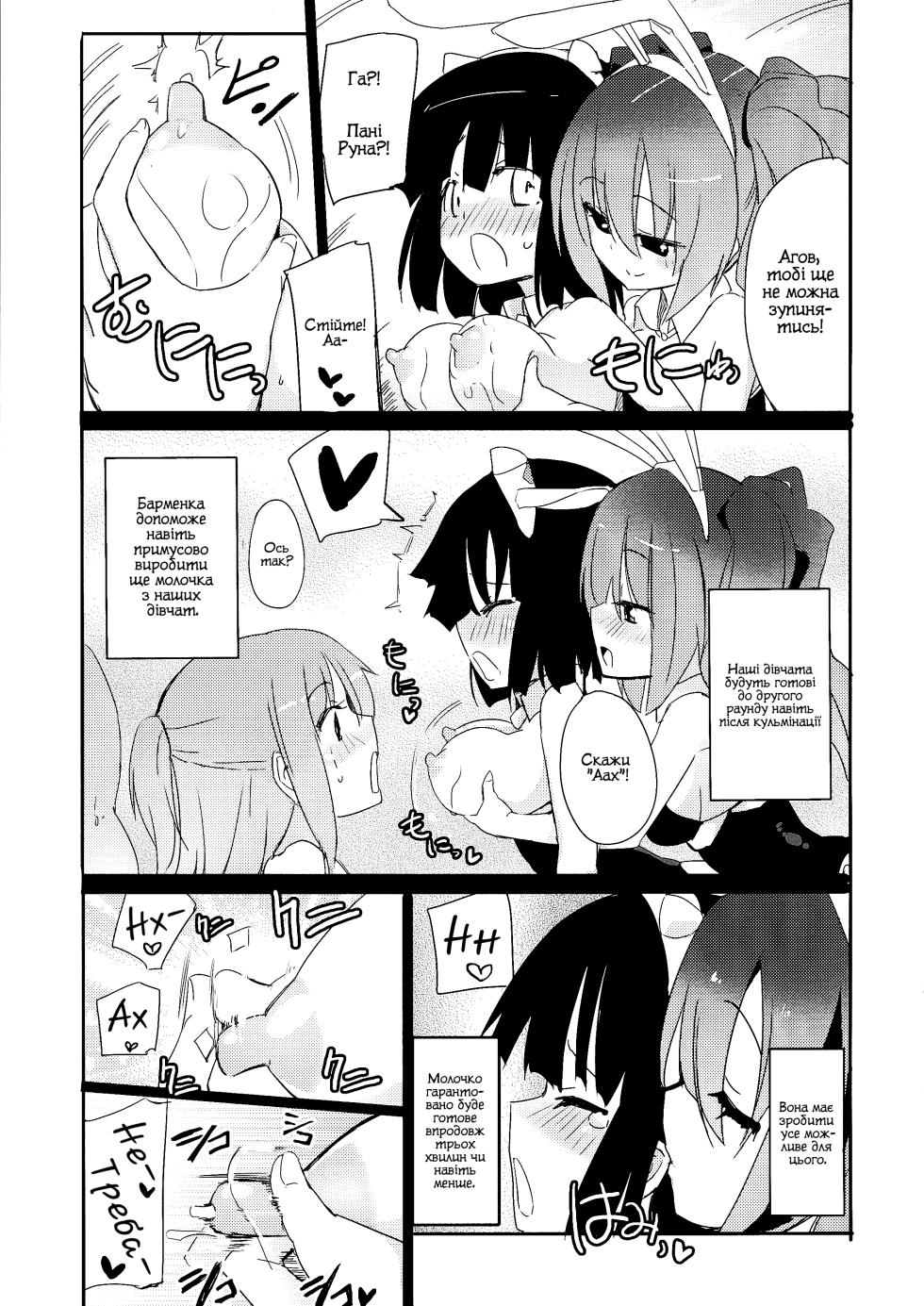 (C86) [Homuraya★Pleiades (Homura Subaru)] Girls' Milk Bar - Pleiades ★ - | Дівочий молочний бар - Плеяда ★ - [Ukrainian] - Page 9