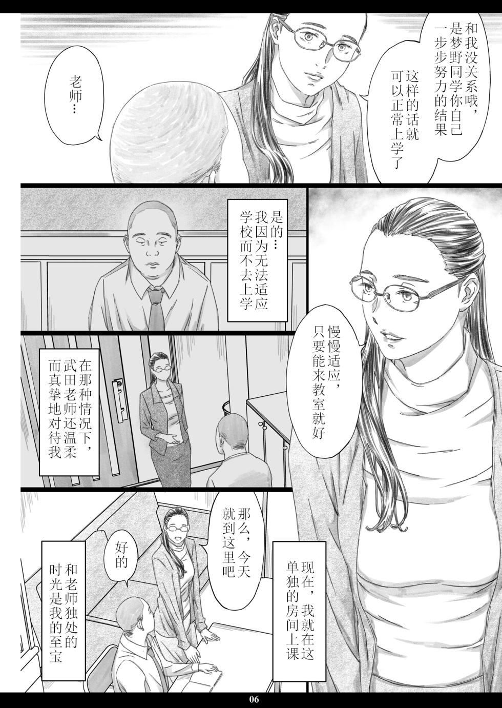 [M (Amano Ameno)] Kyonyuu Onna Kyoshi Minzai Niku Onaho [Chinese] [Digital] - Page 5