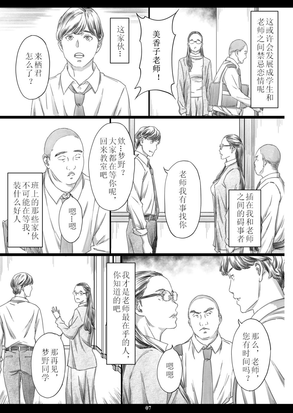 [M (Amano Ameno)] Kyonyuu Onna Kyoshi Minzai Niku Onaho [Chinese] [Digital] - Page 6