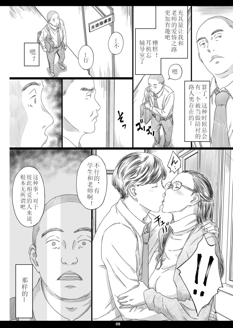 [M (Amano Ameno)] Kyonyuu Onna Kyoshi Minzai Niku Onaho [Chinese] [Digital] - Page 7