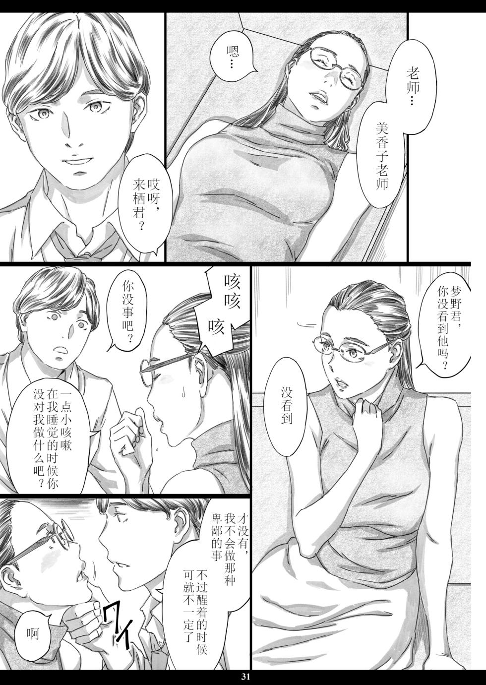 [M (Amano Ameno)] Kyonyuu Onna Kyoshi Minzai Niku Onaho [Chinese] [Digital] - Page 30
