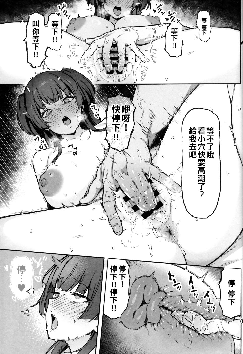 (C104) [Peanuts Koubou (Mr.Peanut)] Fuyuko-chan to 120% Icha Love Sex Shinai to Derarenai Heya - A room you can't leave without having 120% ityarabu sex wiith Huyuko chan. (THE iDOLM@STER: Shiny Colors) [Chinese] [吸住没碎个人汉化] - Page 11