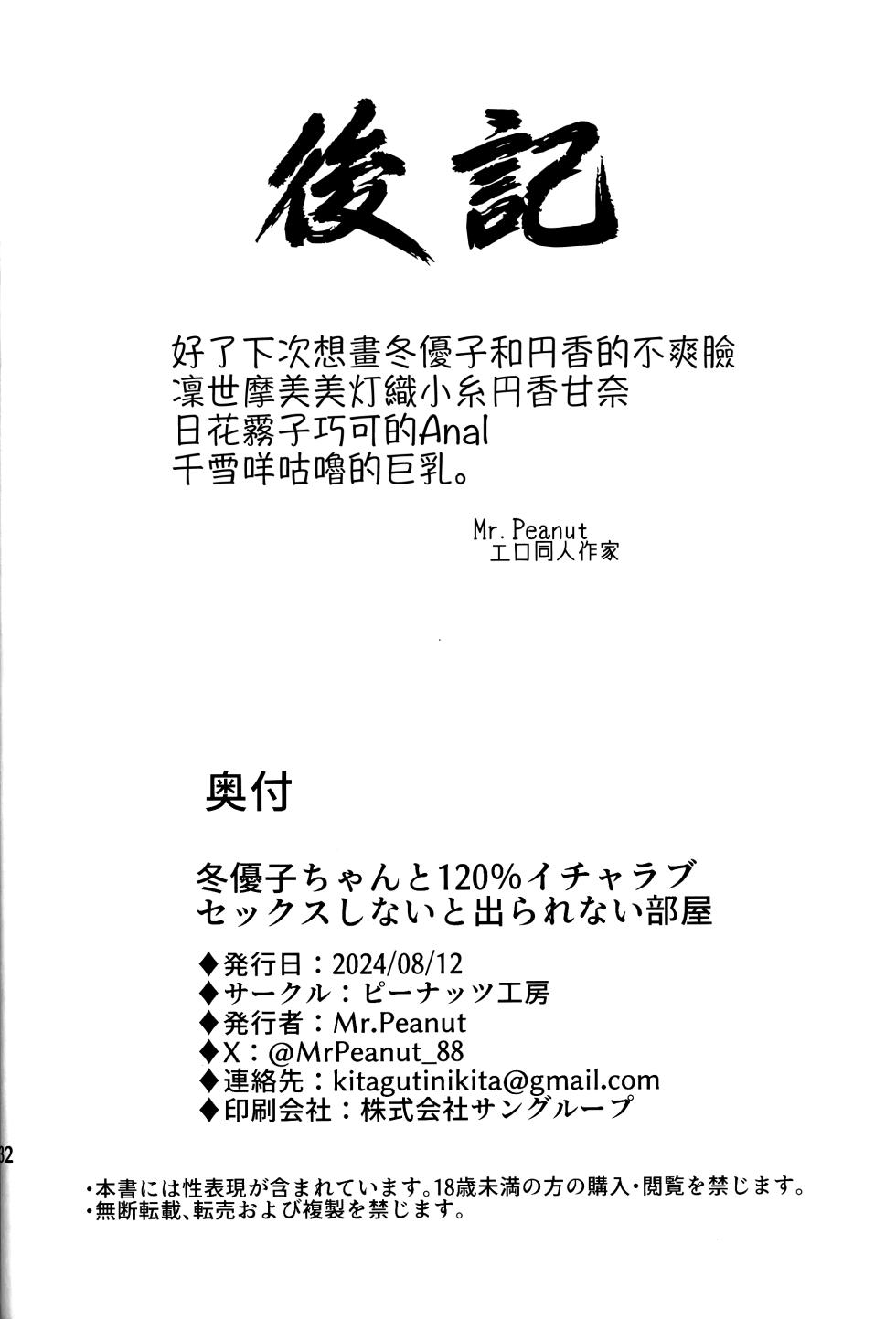 (C104) [Peanuts Koubou (Mr.Peanut)] Fuyuko-chan to 120% Icha Love Sex Shinai to Derarenai Heya - A room you can't leave without having 120% ityarabu sex wiith Huyuko chan. (THE iDOLM@STER: Shiny Colors) [Chinese] [吸住没碎个人汉化] - Page 34