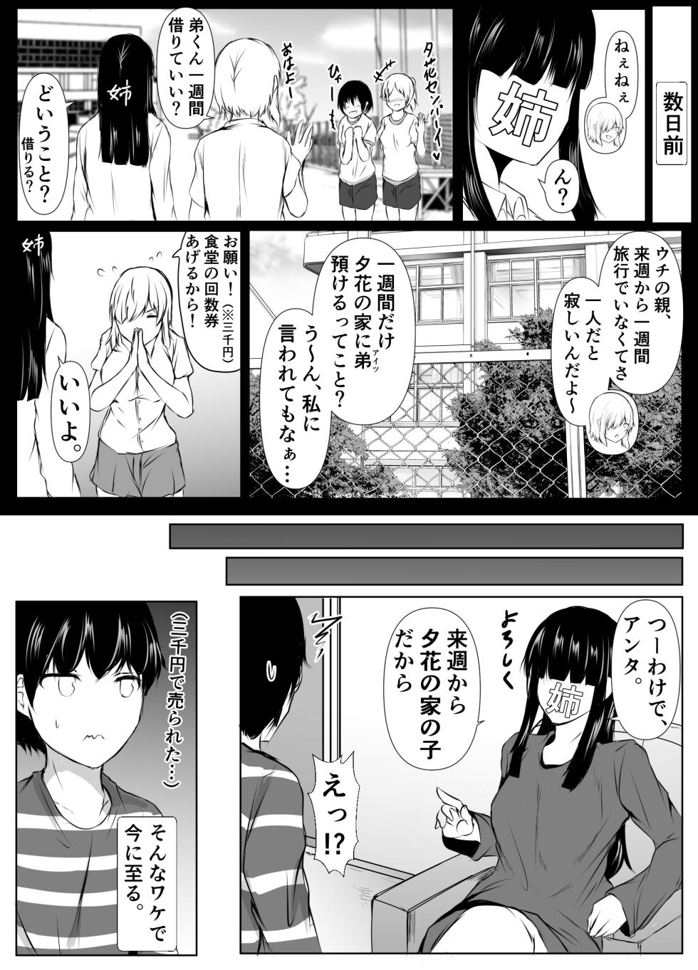 [Ishi Kenpi (Issi-13)] Ane no Tomodachi ga Boku no Koto o Sukisugiru 2 - Page 4