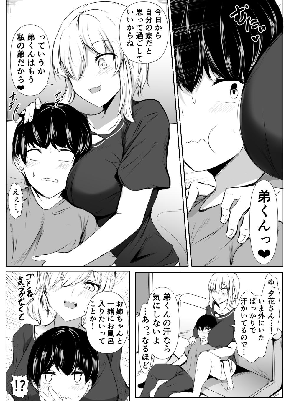 [Ishi Kenpi (Issi-13)] Ane no Tomodachi ga Boku no Koto o Sukisugiru 2 - Page 5