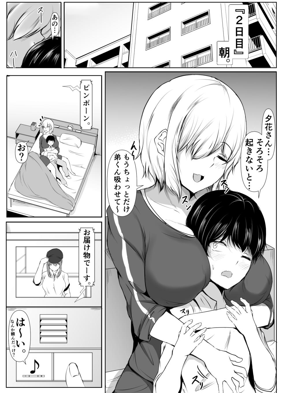 [Ishi Kenpi (Issi-13)] Ane no Tomodachi ga Boku no Koto o Sukisugiru 2 - Page 17