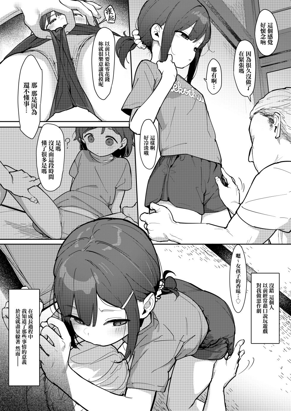 [Mainichi Kenkou Seikatsu (Healthyman)] JC Shiori-chan, Kuzu Oji ni Kawareru  | JC小詩織被人渣大叔買下了 [Chinese] [山樱汉化] [Digital] - Page 6