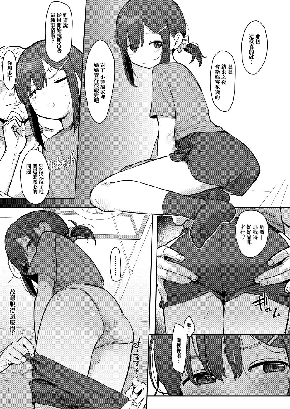[Mainichi Kenkou Seikatsu (Healthyman)] JC Shiori-chan, Kuzu Oji ni Kawareru  | JC小詩織被人渣大叔買下了 [Chinese] [山樱汉化] [Digital] - Page 7