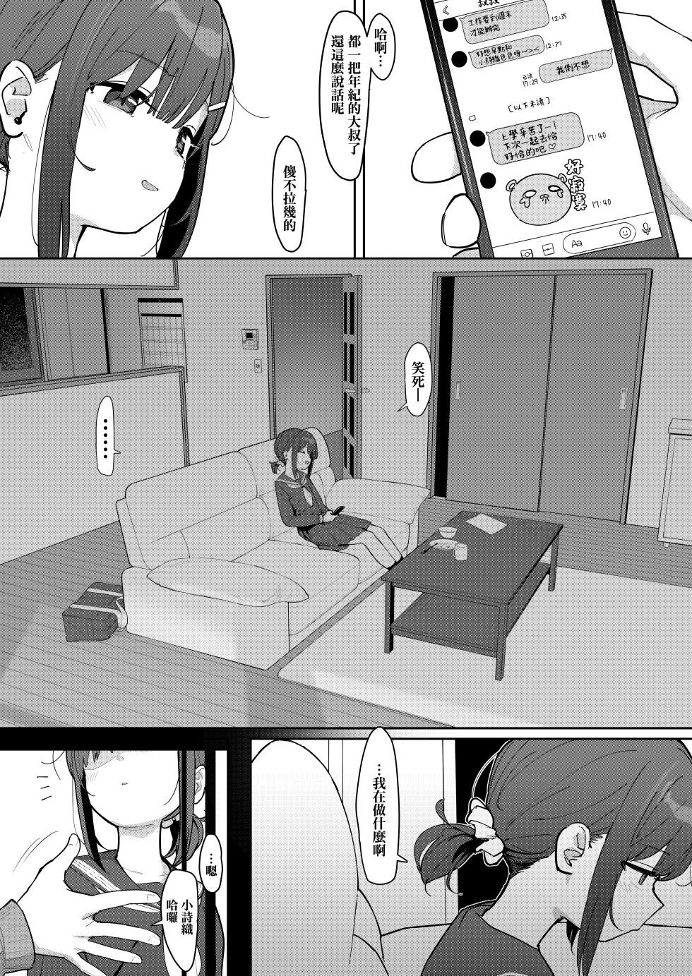 [Mainichi Kenkou Seikatsu (Healthyman)] JC Shiori-chan, Kuzu Oji ni Kawareru  | JC小詩織被人渣大叔買下了 [Chinese] [山樱汉化] [Digital] - Page 15