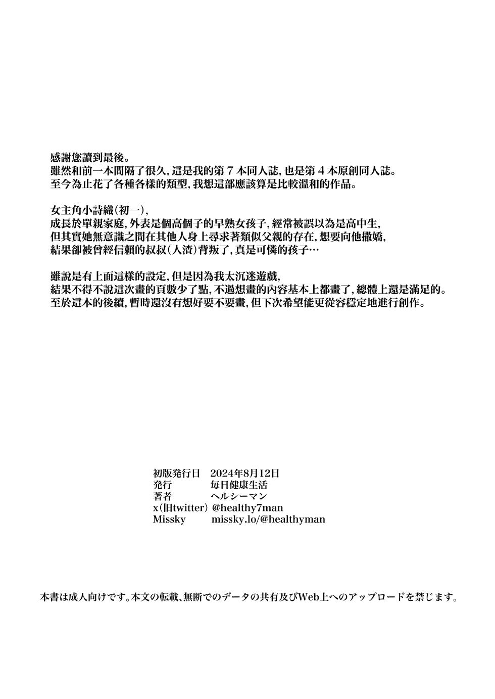 [Mainichi Kenkou Seikatsu (Healthyman)] JC Shiori-chan, Kuzu Oji ni Kawareru  | JC小詩織被人渣大叔買下了 [Chinese] [山樱汉化] [Digital] - Page 26