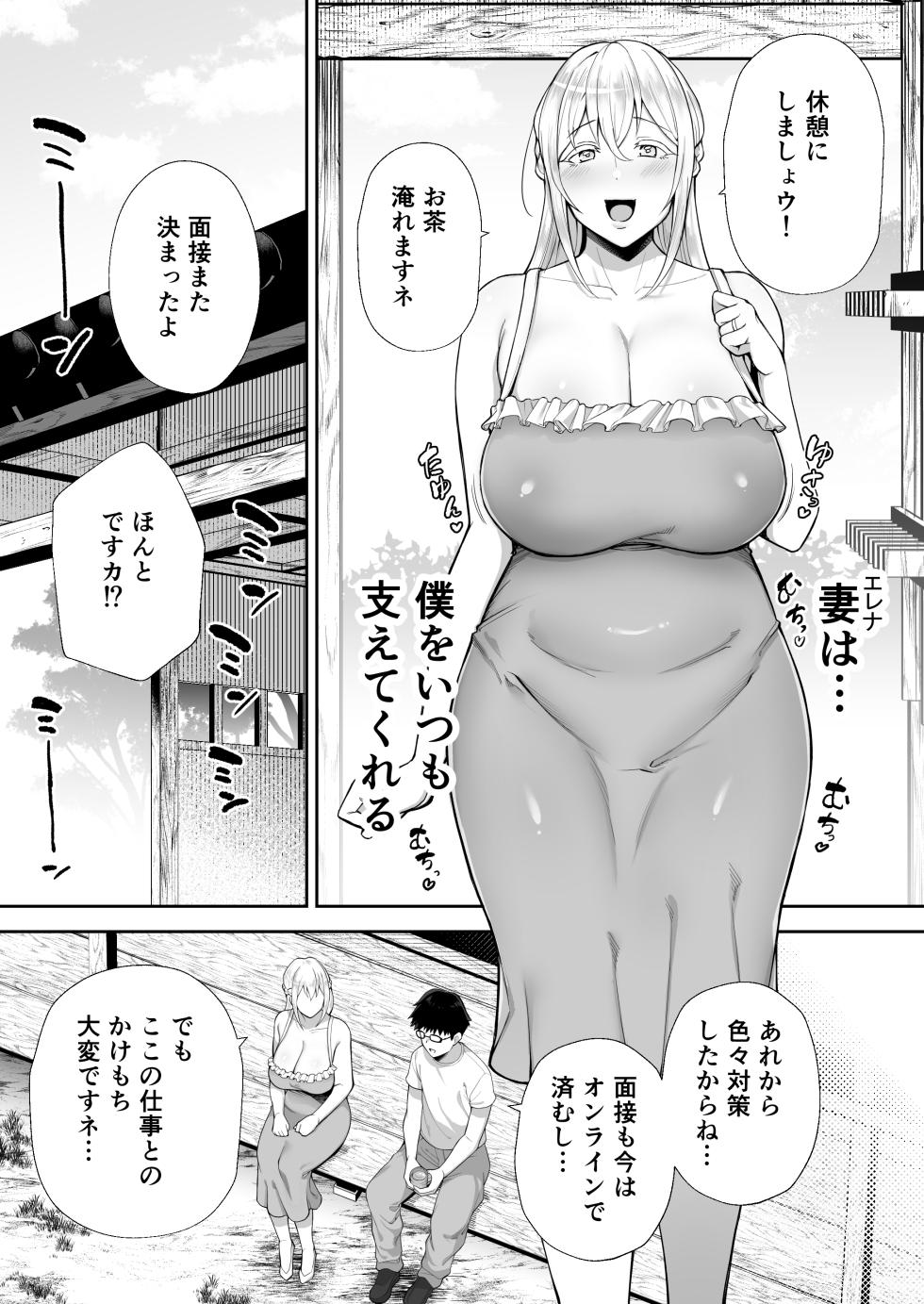 [Golden Bazooka (Gagarin Kichi)] Netorareta Bakunyuu Blonde Zuma Elena Ni ―Musyoku no Otto wo Sasaerutameni Hitasura Nakadashi Saremashita w― [Digital] - Page 4