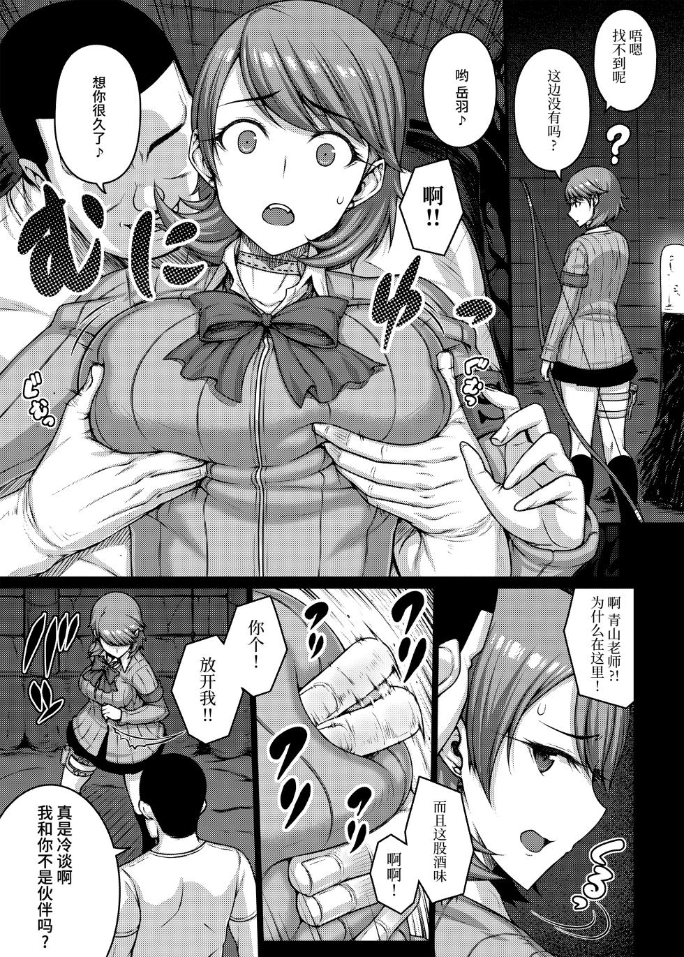 [Darabuchidou (Darabuchi)] TITS FOR DAYS!! (Persona 3) [Chinese] [Digital] - Page 9