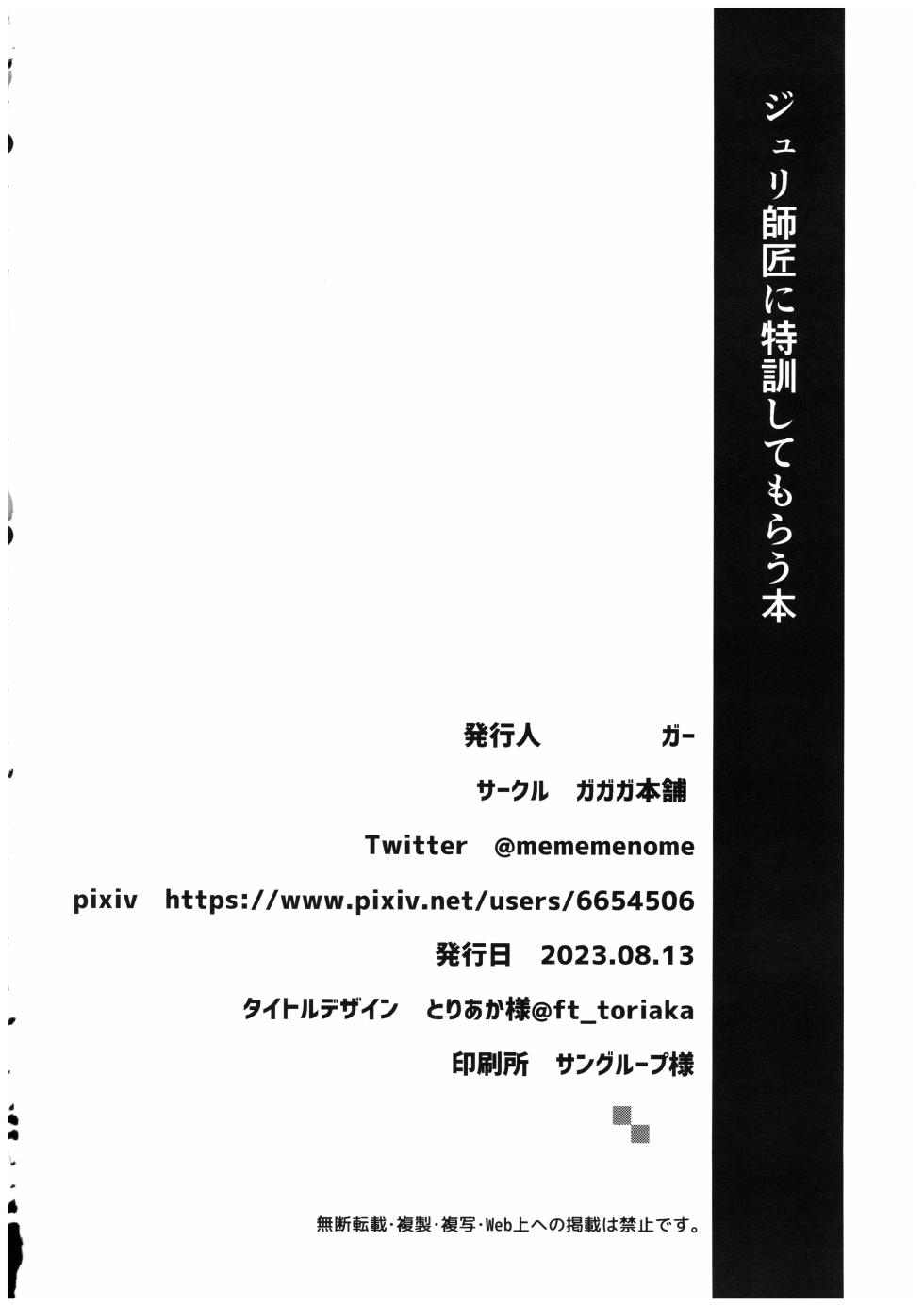 (C102) [Gagaga Honpo (Gar)] Juri Shishou ni Tokkun Shite Morau Hon (Street Fighter) [Chinese] - Page 23