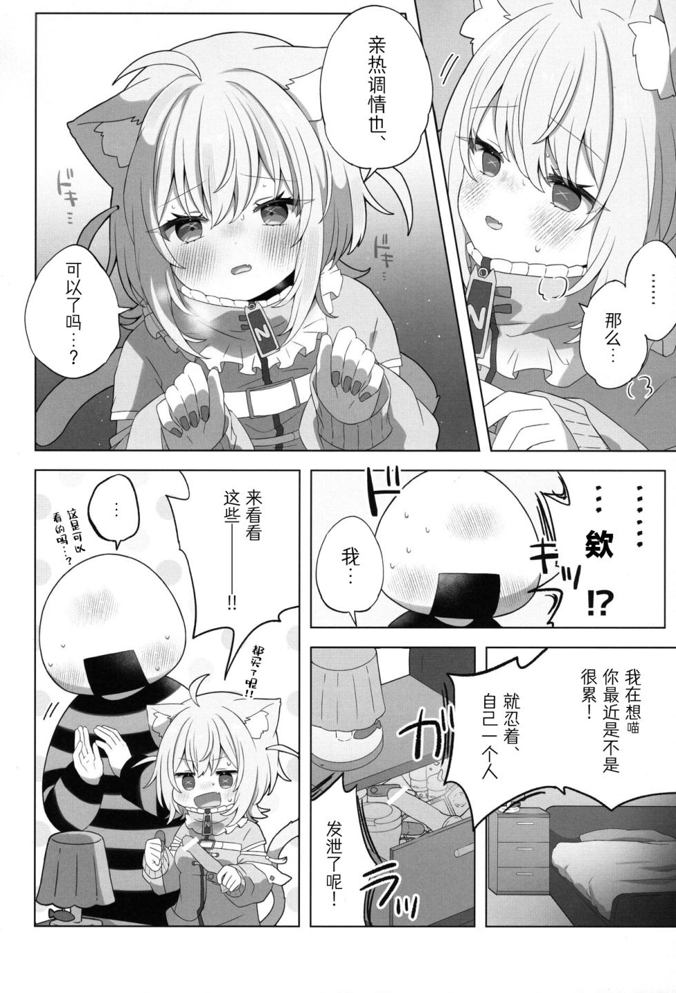 (C104) [#Mimamori Mimori (Mimori)] Nyannya-san wa Ichaicha shitai! (Nekomata Okayu) [Chinese] [美少女壮士汉化] - Page 6