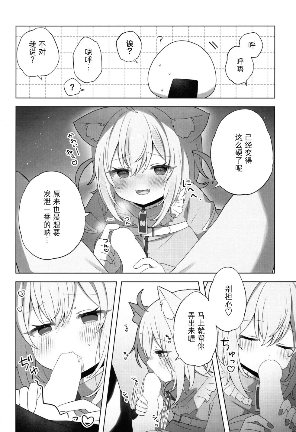 (C104) [#Mimamori Mimori (Mimori)] Nyannya-san wa Ichaicha shitai! (Nekomata Okayu) [Chinese] [美少女壮士汉化] - Page 10