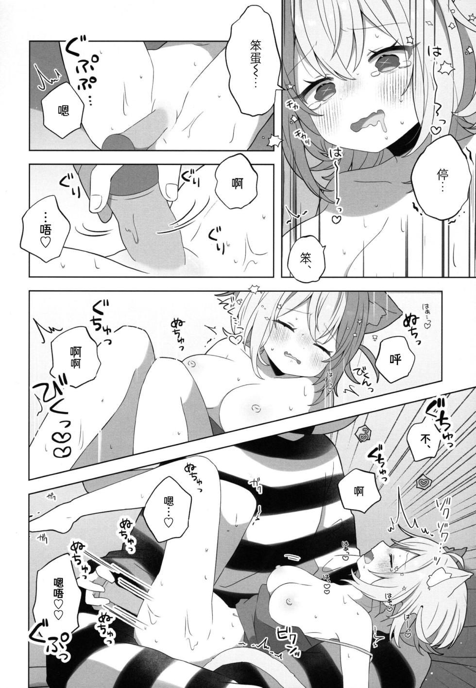 (C104) [#Mimamori Mimori (Mimori)] Nyannya-san wa Ichaicha shitai! (Nekomata Okayu) [Chinese] [美少女壮士汉化] - Page 16