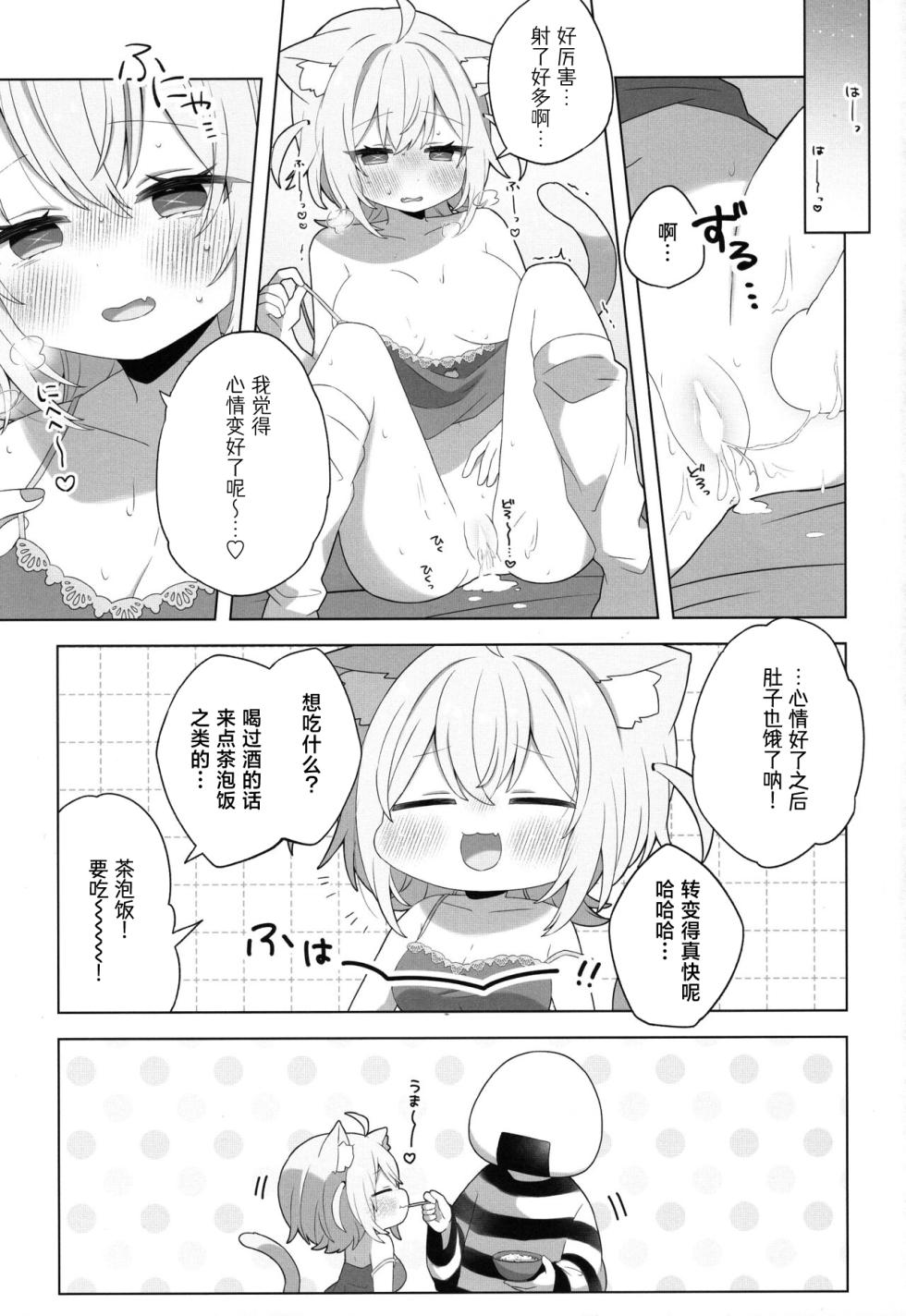 (C104) [#Mimamori Mimori (Mimori)] Nyannya-san wa Ichaicha shitai! (Nekomata Okayu) [Chinese] [美少女壮士汉化] - Page 21