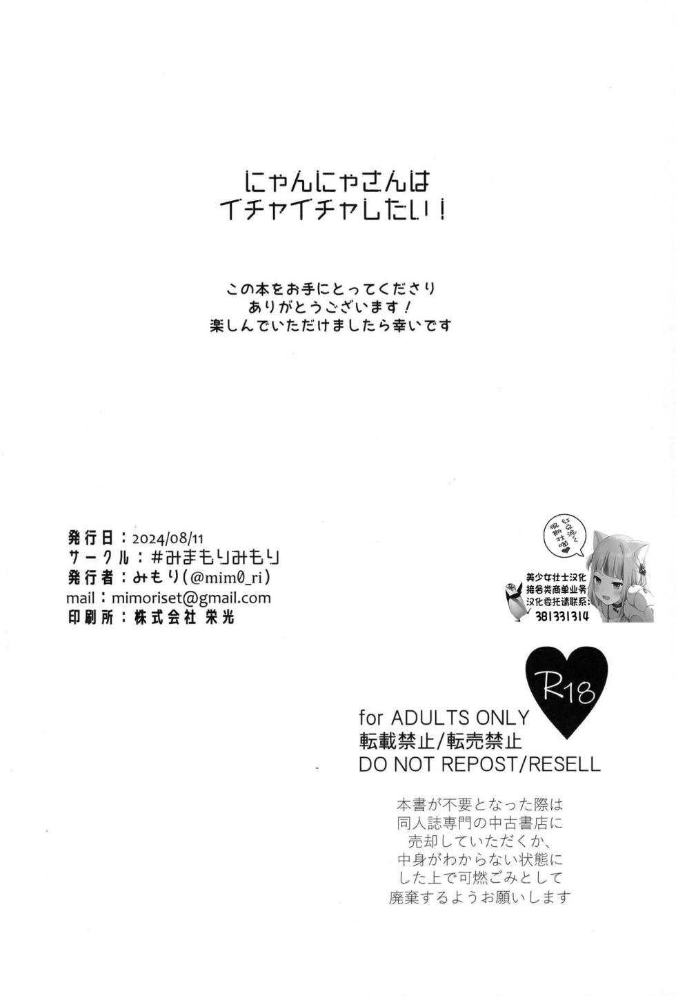 (C104) [#Mimamori Mimori (Mimori)] Nyannya-san wa Ichaicha shitai! (Nekomata Okayu) [Chinese] [美少女壮士汉化] - Page 22