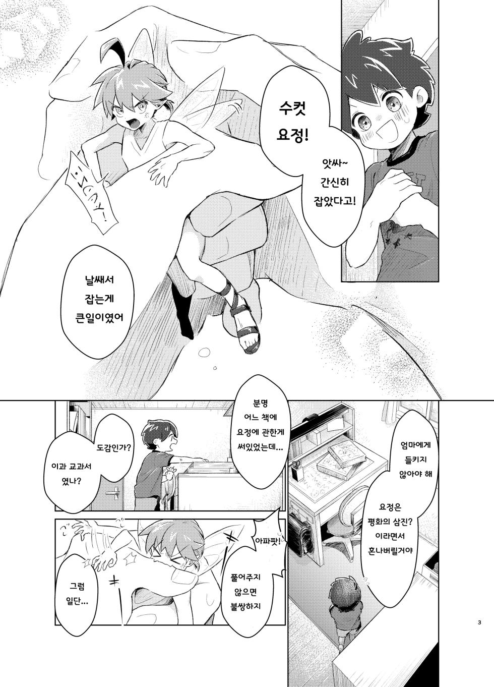 [MILKholic (Yuuki)] Mushi to Yousei no Kansatsu Nikki | 벌레와 요정의 관찰 일기 [Korean] [Digital] - Page 2